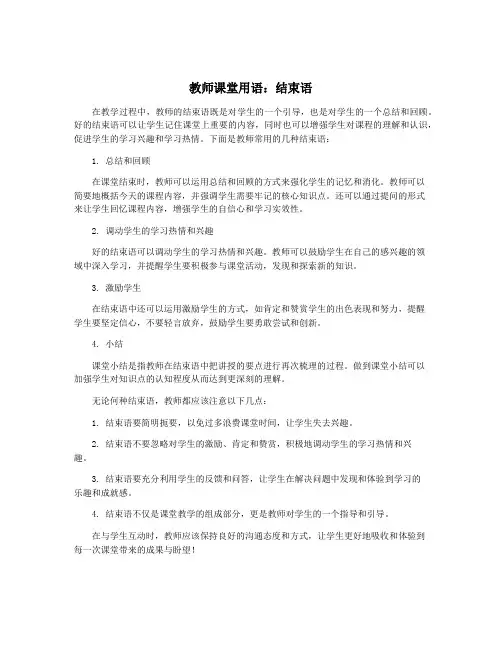 教师课堂用语：结束语