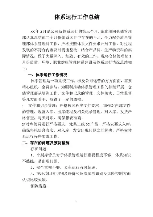 仓储管理部体系运行总结