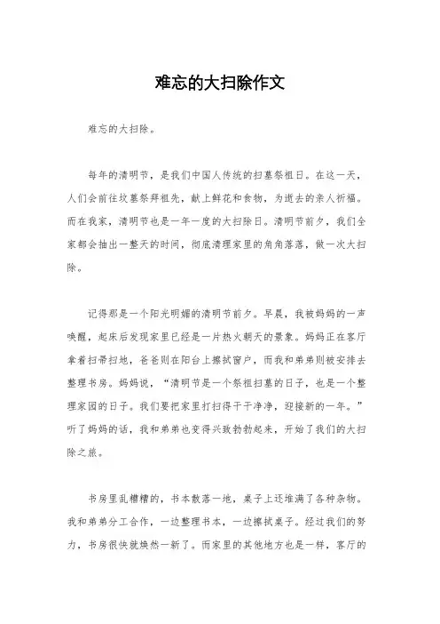 难忘的大扫除作文