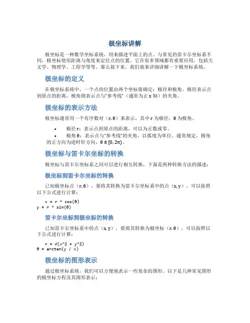 极坐标讲解