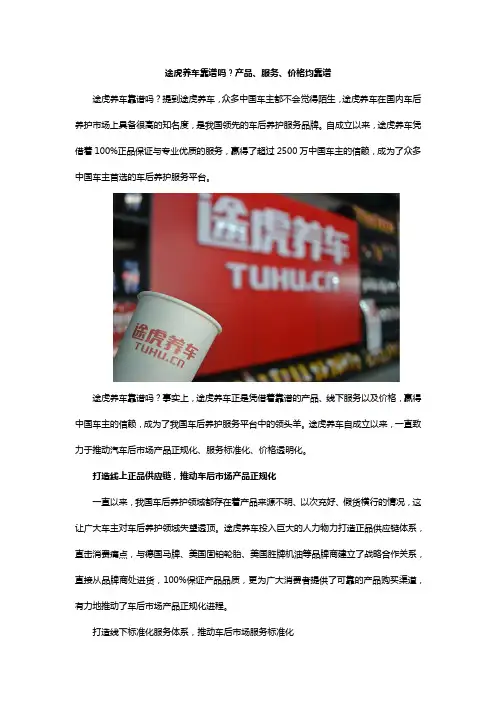 途虎养车靠谱吗？产品、服务、价格均靠谱