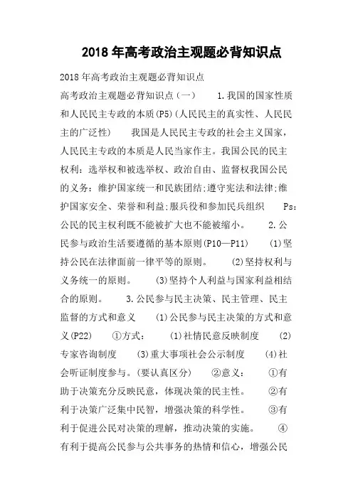 2018年高考政治主观题必背知识点