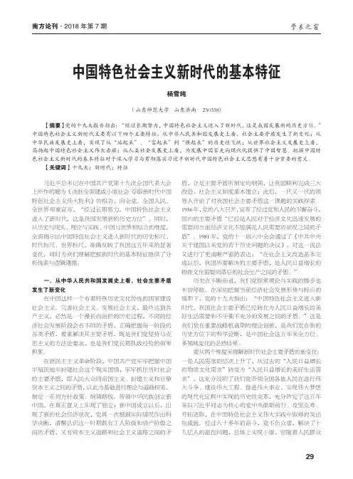 中国特色社会主义新时代的基本特征