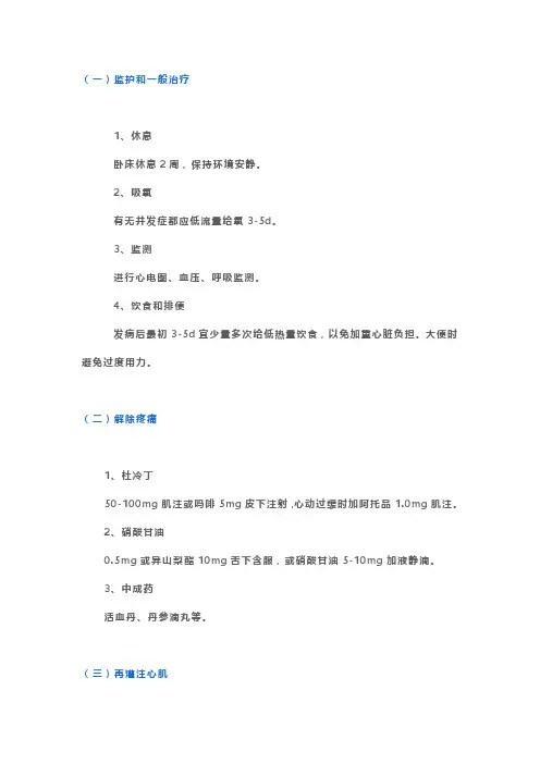 急性心梗急诊流程
