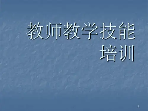 教学能力提升ppt课件