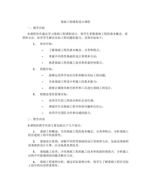 基础工程课程设计课程