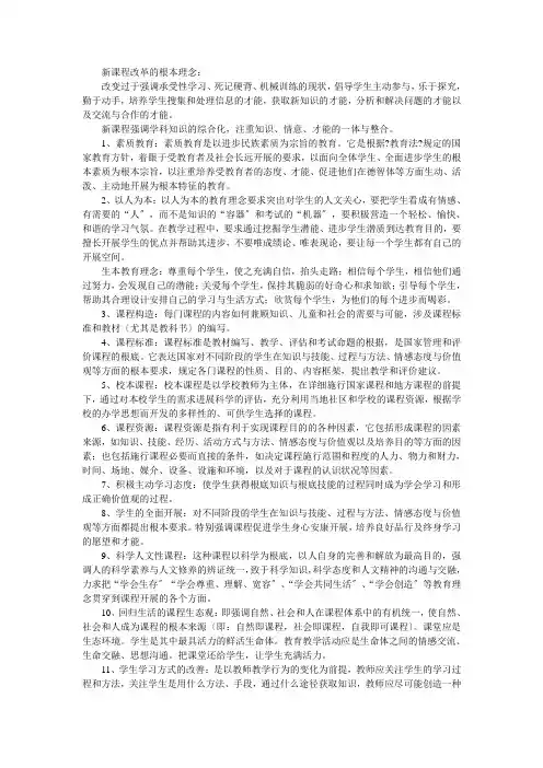 新课程改革的基本理念
