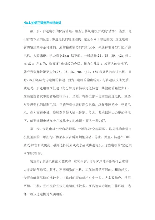 最全的有关步进电机的基础知识