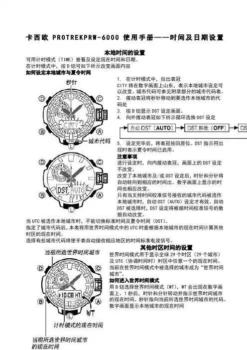 卡西欧ROTREK PRW使用手册时间及日期设置
