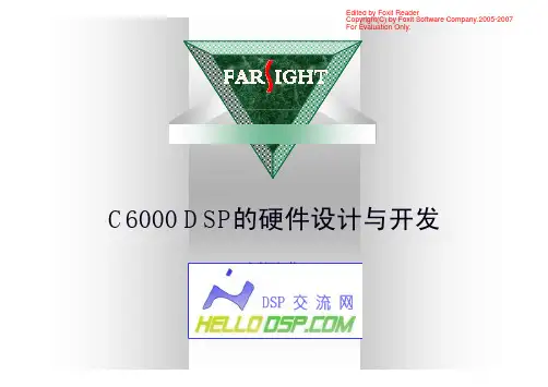 C6000系列DSP硬件设计与开发