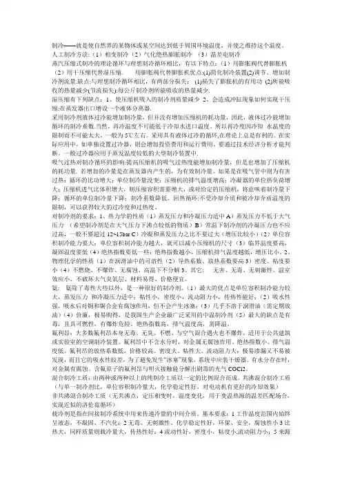 建环专业冷热源工程冷源部分
