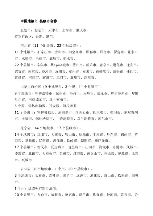 中国县级市、地级市名称