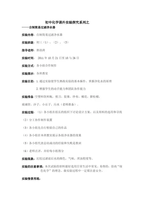 初中化学课外实验探究系列之自制简易过滤净水器