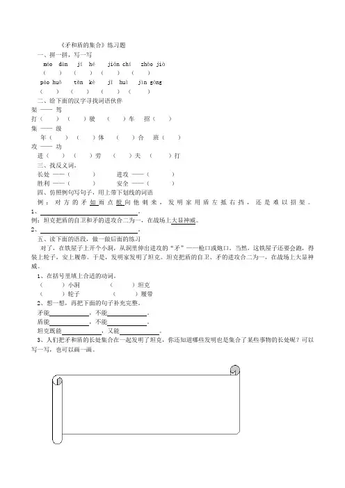 三年级上册语文一课一练-25 矛和盾的集合 -人教新课标 