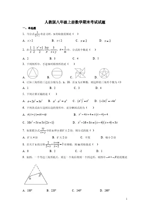 人教版八年级上册数学期末考试试卷及答案