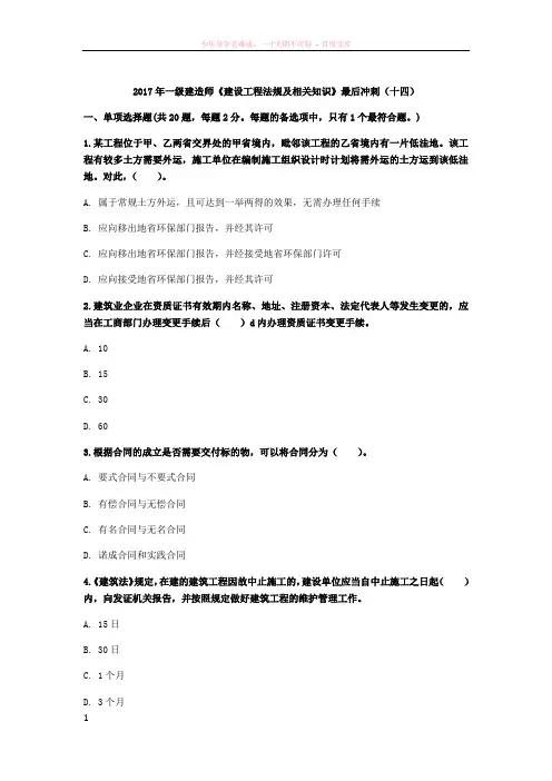 2017年一级建造师建设工程法规及相关知识最后冲刺