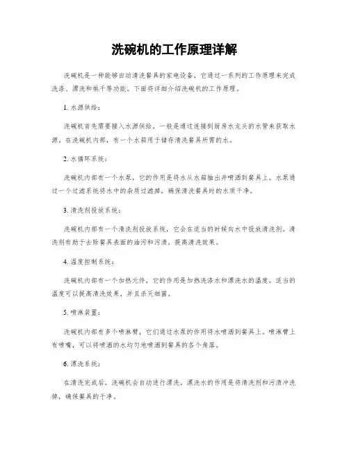 洗碗机的工作原理详解
