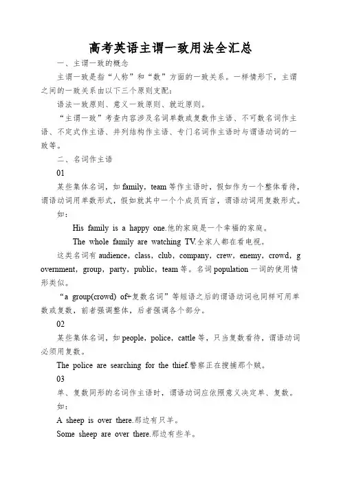 高考英语主谓一致用法全汇总
