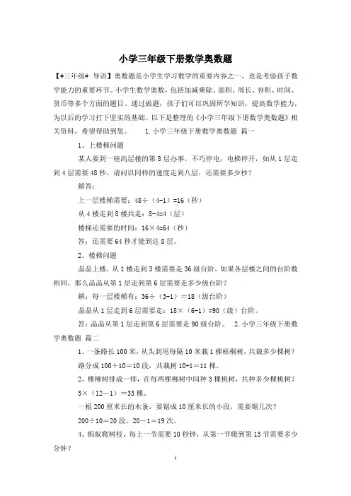 小学三年级下册数学奥数题