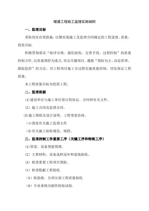 暖通工程施工监理实施细则