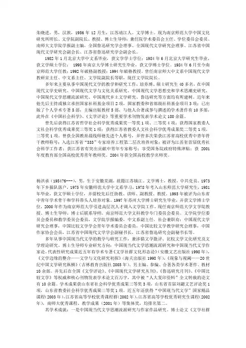 南师大文学院 院长和副院长