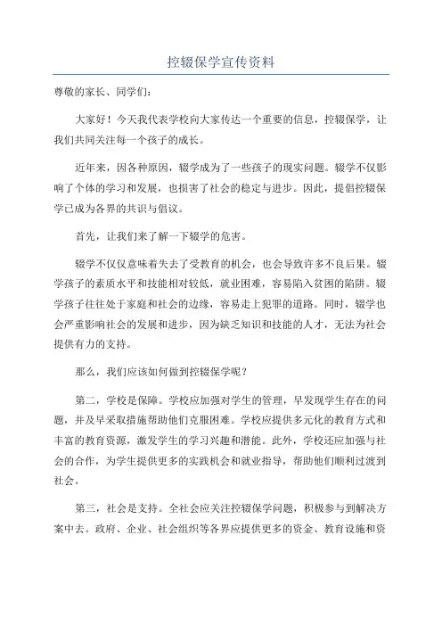 控辍保学宣传资料