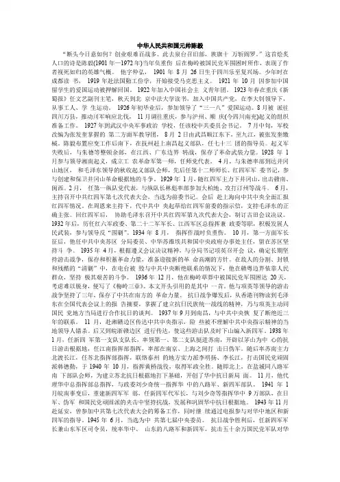 中华人民共和国元帅陈毅