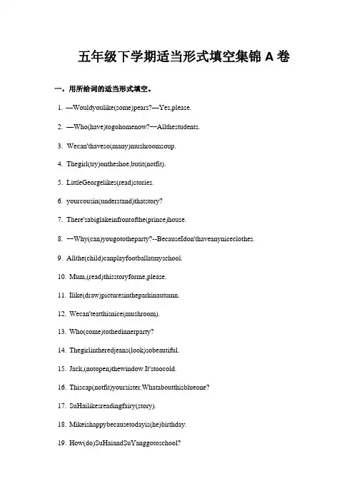 适当形式填空集锦-英语五年级下册
