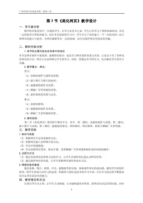 初中信息技术第二册第三章第3节的教学设计