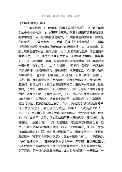 《天净沙·秋思》教案（精选14篇）