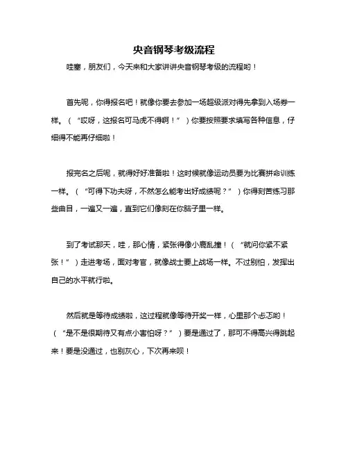 央音钢琴考级流程
