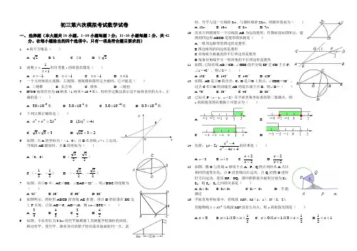 2018年中考第6次模拟考试数学试卷(含答案)