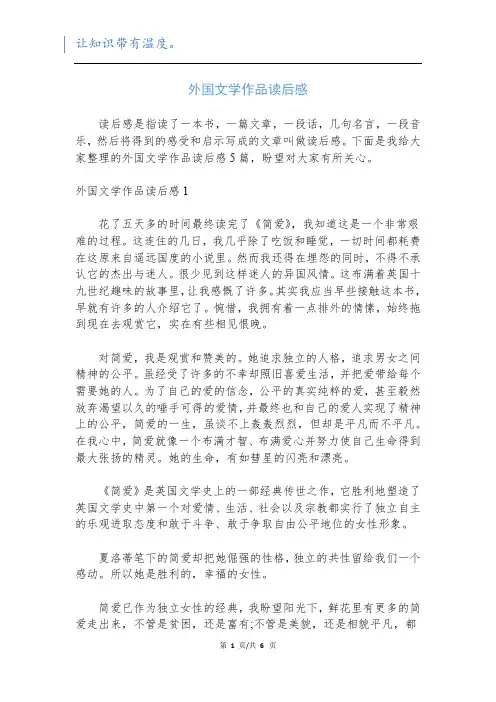 外国文学作品读后感