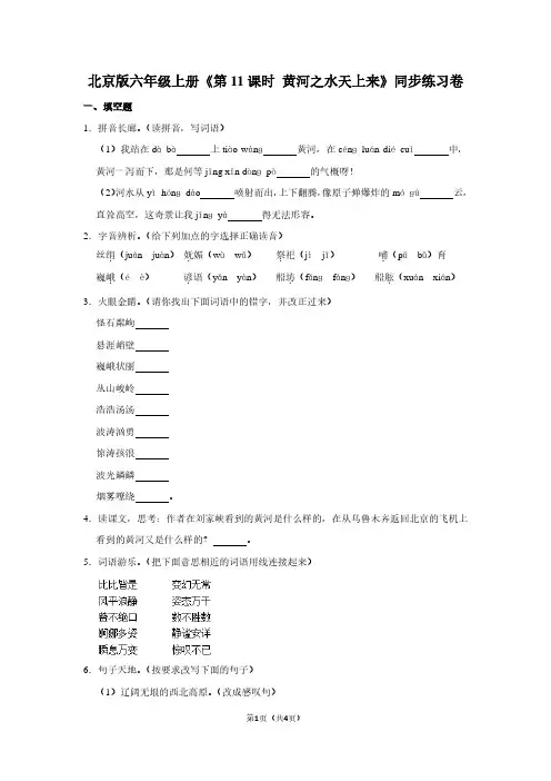 北京版六年级(上)《第11课时 黄河之水天上来》同步练习卷