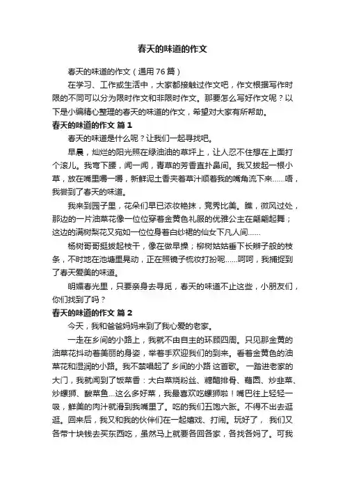 春天的味道的作文