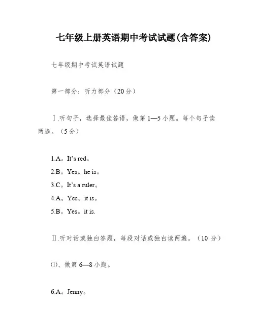七年级上册英语期中考试试题(含答案)