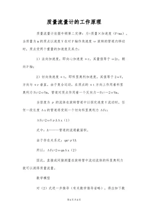 质量流量计的工作原理