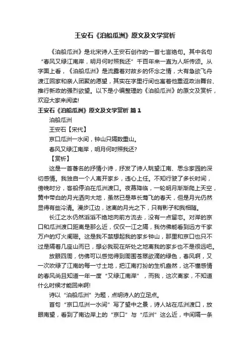 王安石《泊船瓜洲》原文及文学赏析