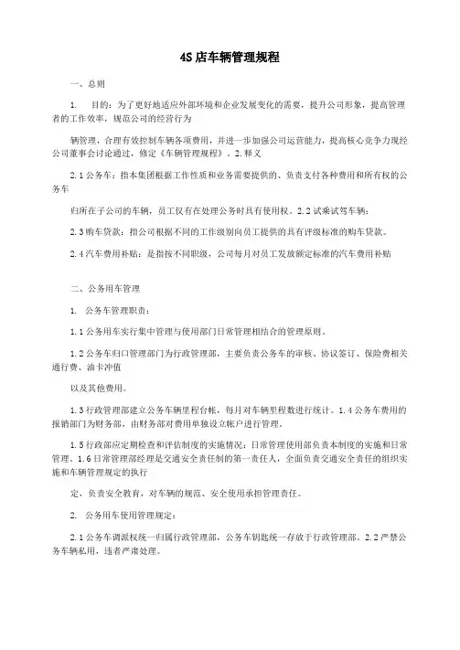 4S店车辆管理规程