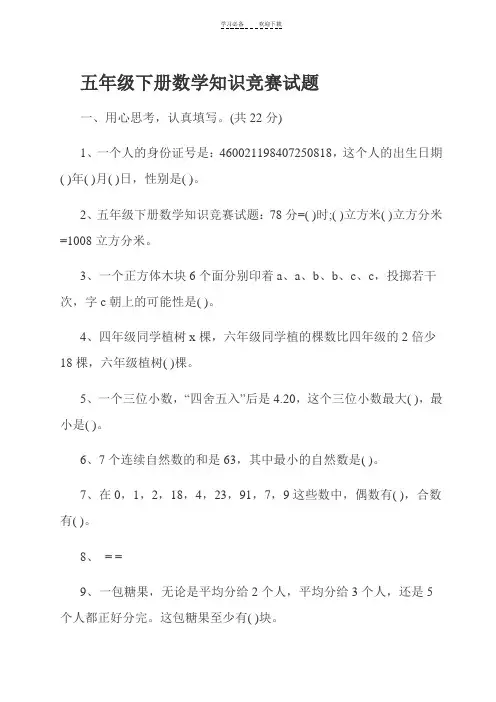 五年级下册数学知识竞赛试题