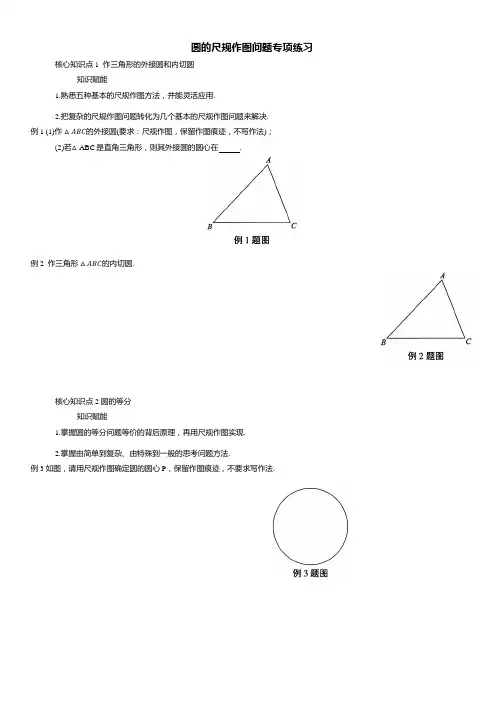 2024年中考数学复习--圆的尺规作图问题专项练习
