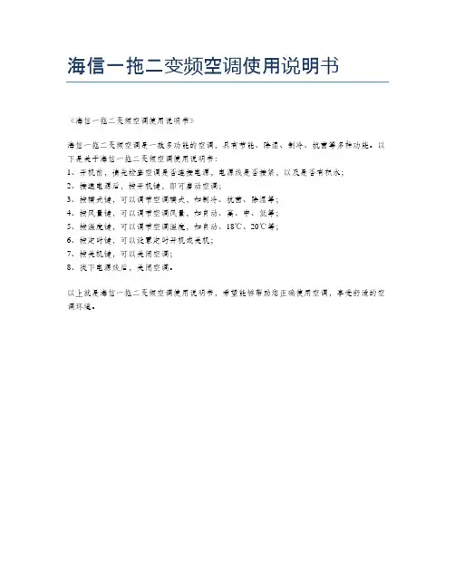 海信一拖二变频空调使用说明书