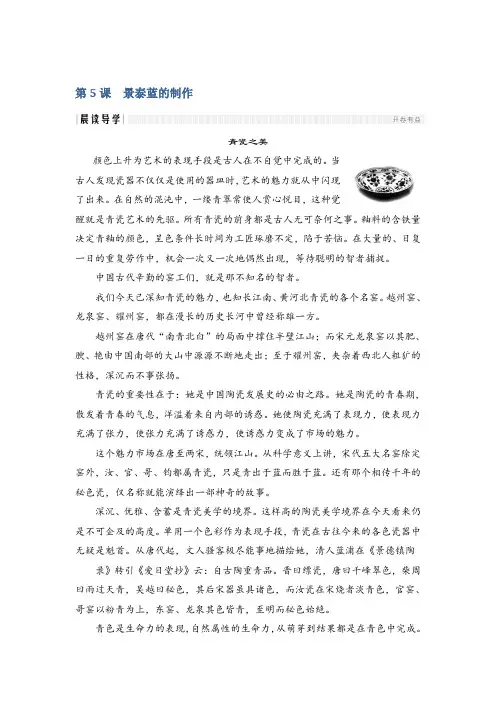 语文苏教版必修五讲义：专题一 第5课景泰蓝的制作 Word版含答案