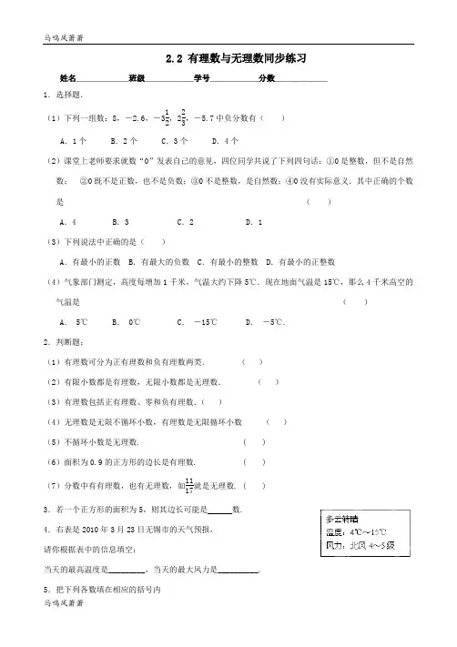 苏科版七年级上册数学2.2 有理数与无理数同步练习.docx