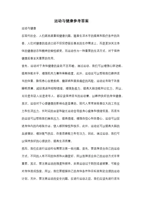 运动与健康参考答案