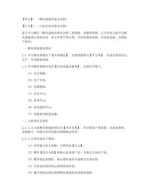 孵化基地招商协议书模板