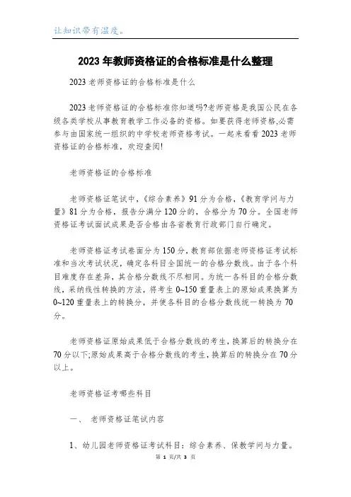 2023年教师资格证的合格标准是什么整理
