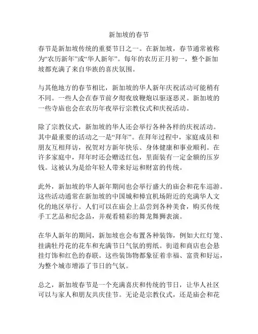 新加坡的春节