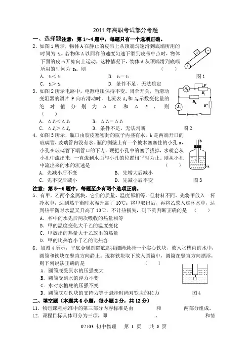 2011年高职考试部分考题习题