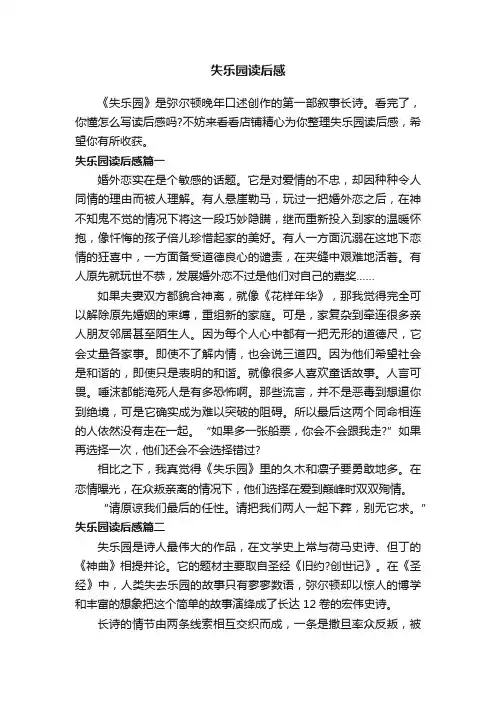 失乐园读后感
